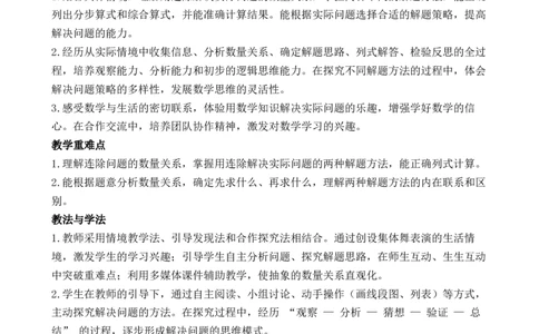 第10课时解决问题（2）_26春人教版数学三下_00、教案3套完整版_第3套文本式教案_二除数是一位数的除法