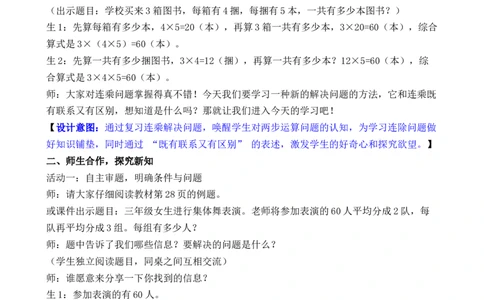 第10课时解决问题（2）_26春人教版数学三下_00、教案3套完整版_第3套文本式教案_二除数是一位数的除法