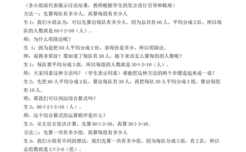 第10课时解决问题（2）_26春人教版数学三下_00、教案3套完整版_第3套文本式教案_二除数是一位数的除法
