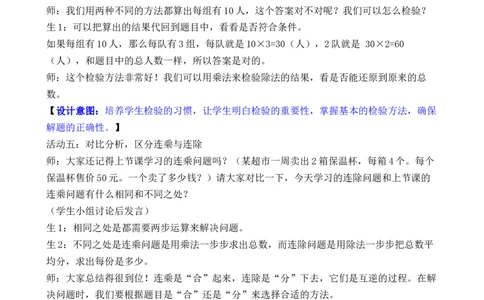 第10课时解决问题（2）_26春人教版数学三下_00、教案3套完整版_第3套文本式教案_二除数是一位数的除法