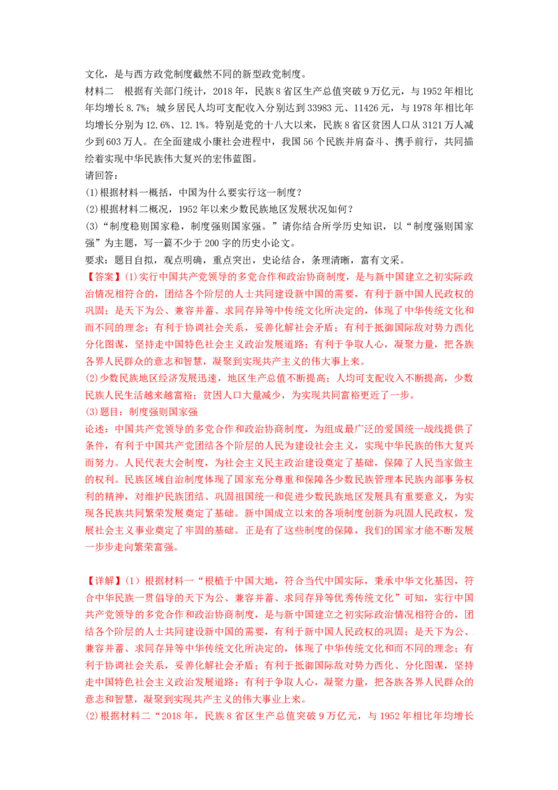 第四单元民族团结与祖国统一（A卷&middot;知识通关练）（解析版）_new_新八下历史_19、赠送其它资料_旧版_07习题试卷8下历史_2、单元测试_单元测试第2套