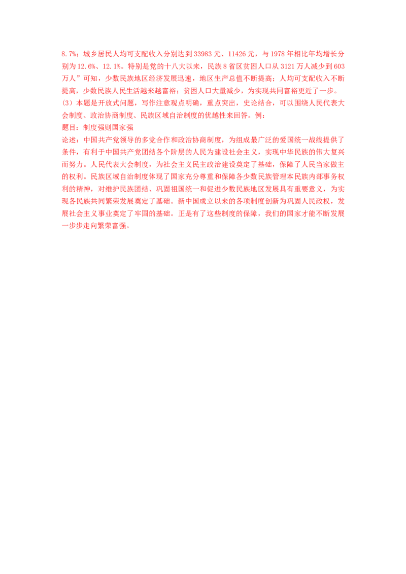 第四单元民族团结与祖国统一（A卷&middot;知识通关练）（解析版）_new_新八下历史_19、赠送其它资料_旧版_07习题试卷8下历史_2、单元测试_单元测试第2套