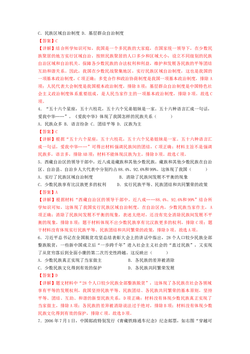 第四单元民族团结与祖国统一（A卷&middot;知识通关练）（解析版）_new_新八下历史_19、赠送其它资料_旧版_07习题试卷8下历史_2、单元测试_单元测试第2套
