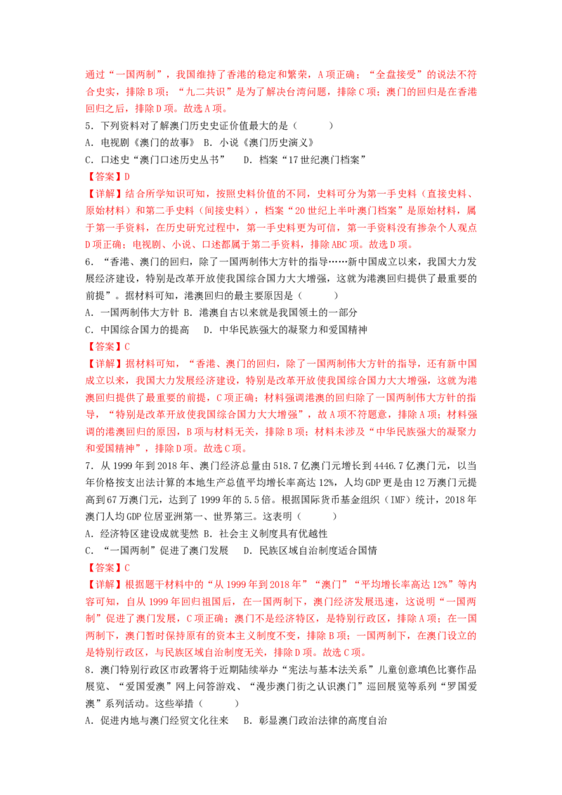 第四单元民族团结与祖国统一（A卷&middot;知识通关练）（解析版）_new_新八下历史_19、赠送其它资料_旧版_07习题试卷8下历史_2、单元测试_单元测试第2套