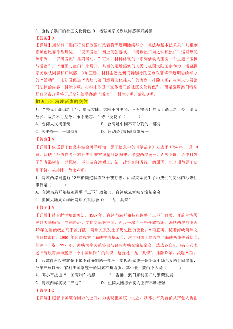 第四单元民族团结与祖国统一（A卷&middot;知识通关练）（解析版）_new_新八下历史_19、赠送其它资料_旧版_07习题试卷8下历史_2、单元测试_单元测试第2套