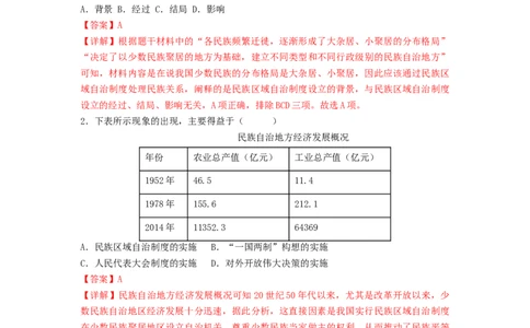 第四单元民族团结与祖国统一（A卷&middot;知识通关练）（解析版）_new_新八下历史_19、赠送其它资料_旧版_07习题试卷8下历史_2、单元测试_单元测试第2套
