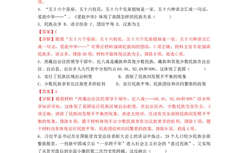 第四单元民族团结与祖国统一（A卷&middot;知识通关练）（解析版）_new_新八下历史_19、赠送其它资料_旧版_07习题试卷8下历史_2、单元测试_单元测试第2套