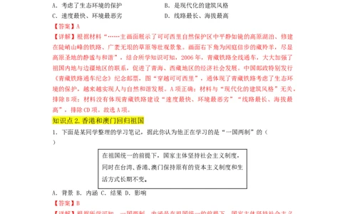 第四单元民族团结与祖国统一（A卷&middot;知识通关练）（解析版）_new_新八下历史_19、赠送其它资料_旧版_07习题试卷8下历史_2、单元测试_单元测试第2套