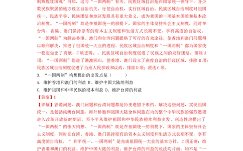 第四单元民族团结与祖国统一（A卷&middot;知识通关练）（解析版）_new_新八下历史_19、赠送其它资料_旧版_07习题试卷8下历史_2、单元测试_单元测试第2套