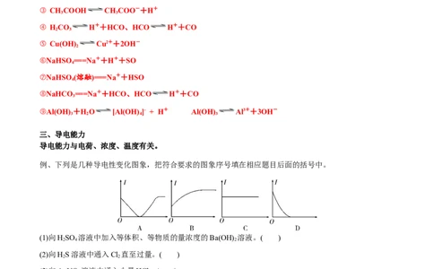 考点一电离及离子反应（解析版）_05高考化学_2025年新高考资料_一轮复习_2025年高考化学一轮复习基础知识讲义（新高考通用）（完结）_专题三化学基本概念