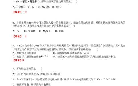 考点一电离及离子反应（解析版）_05高考化学_2025年新高考资料_一轮复习_2025年高考化学一轮复习基础知识讲义（新高考通用）（完结）_专题三化学基本概念