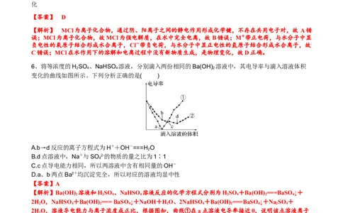 考点一电离及离子反应（解析版）_05高考化学_2025年新高考资料_一轮复习_2025年高考化学一轮复习基础知识讲义（新高考通用）（完结）_专题三化学基本概念