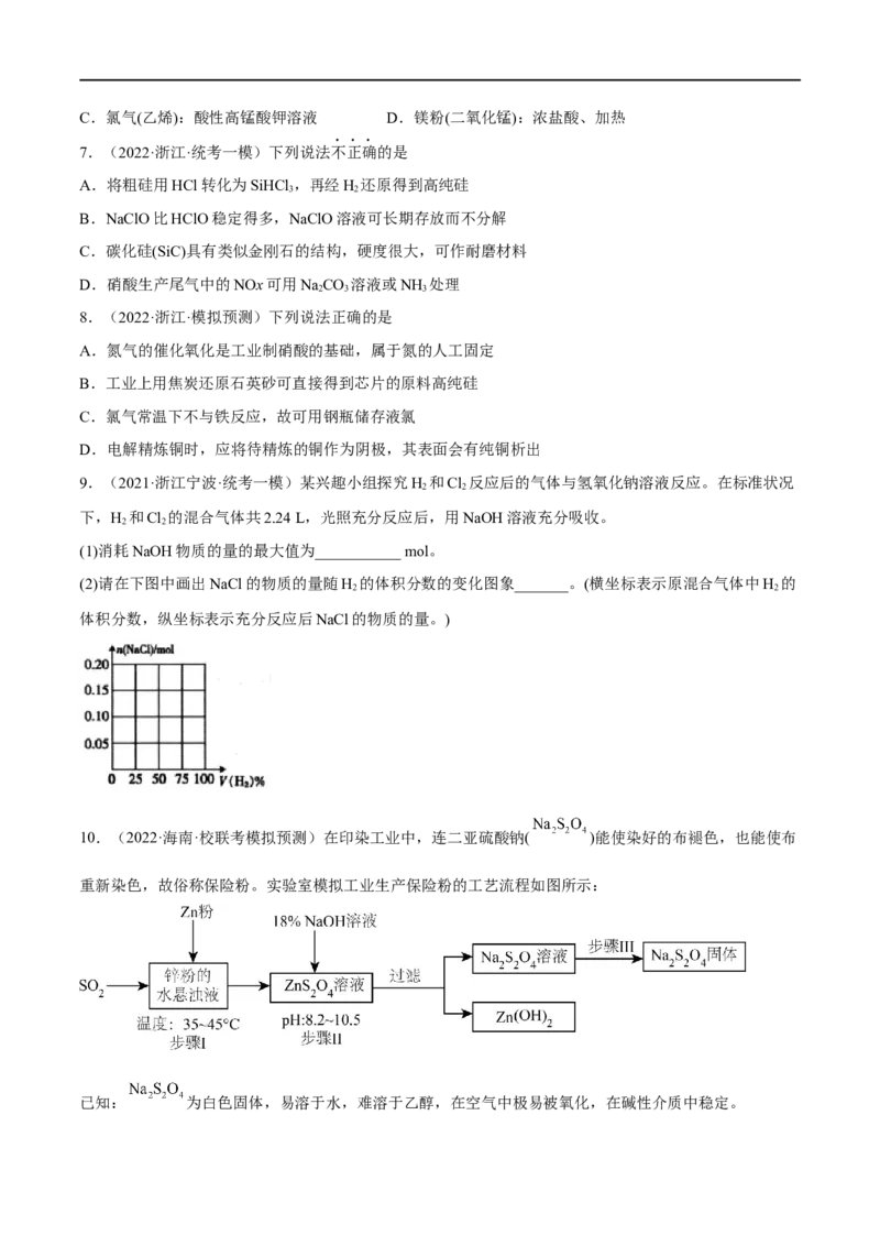 高考解密11常见非金属及其重要化合物（分层训练）-高频考点解密2023年高考化学二轮复习讲义+分层训练（新高考专用）（原卷版）_05高考化学_新高考复习资料_2023年新高考资料