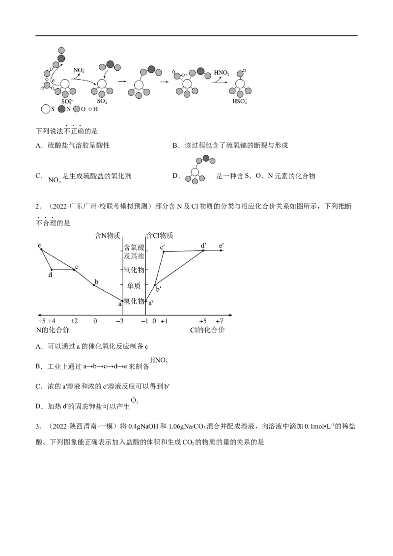 高考解密11常见非金属及其重要化合物（分层训练）-高频考点解密2023年高考化学二轮复习讲义+分层训练（新高考专用）（原卷版）_05高考化学_新高考复习资料_2023年新高考资料