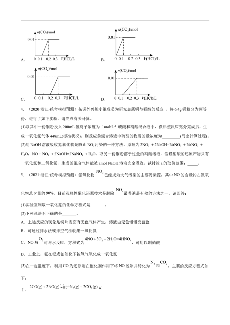 高考解密11常见非金属及其重要化合物（分层训练）-高频考点解密2023年高考化学二轮复习讲义+分层训练（新高考专用）（原卷版）_05高考化学_新高考复习资料_2023年新高考资料