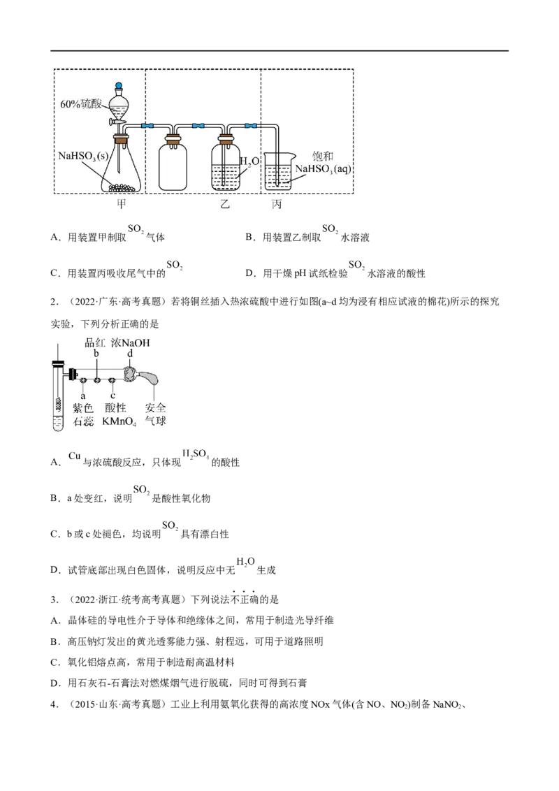 高考解密11常见非金属及其重要化合物（分层训练）-高频考点解密2023年高考化学二轮复习讲义+分层训练（新高考专用）（原卷版）_05高考化学_新高考复习资料_2023年新高考资料