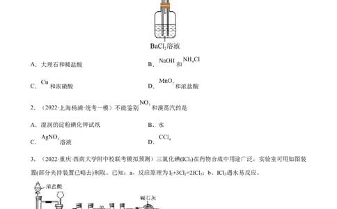 高考解密11常见非金属及其重要化合物（分层训练）-高频考点解密2023年高考化学二轮复习讲义+分层训练（新高考专用）（原卷版）_05高考化学_新高考复习资料_2023年新高考资料