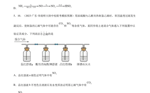 高考解密11常见非金属及其重要化合物（分层训练）-高频考点解密2023年高考化学二轮复习讲义+分层训练（新高考专用）（原卷版）_05高考化学_新高考复习资料_2023年新高考资料