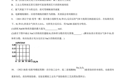 高考解密11常见非金属及其重要化合物（分层训练）-高频考点解密2023年高考化学二轮复习讲义+分层训练（新高考专用）（原卷版）_05高考化学_新高考复习资料_2023年新高考资料