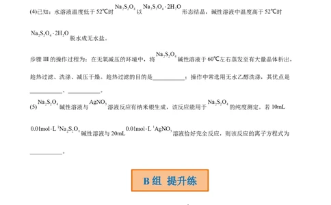 高考解密11常见非金属及其重要化合物（分层训练）-高频考点解密2023年高考化学二轮复习讲义+分层训练（新高考专用）（原卷版）_05高考化学_新高考复习资料_2023年新高考资料