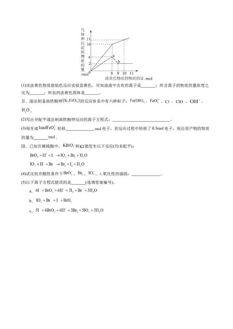 重难点03离子方程式的正误判断、离子共存、检验和推断-2024年高考化学热点&middot;重点&middot;难点专练（新高考专用）（原卷版）_05高考化学_新高考复习资料_2024年新高考资料_❤专项复习资料