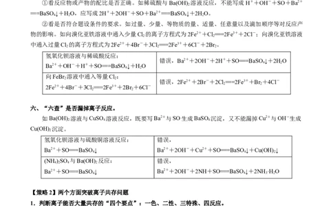 重难点03离子方程式的正误判断、离子共存、检验和推断-2024年高考化学热点&middot;重点&middot;难点专练（新高考专用）（原卷版）_05高考化学_新高考复习资料_2024年新高考资料_❤专项复习资料