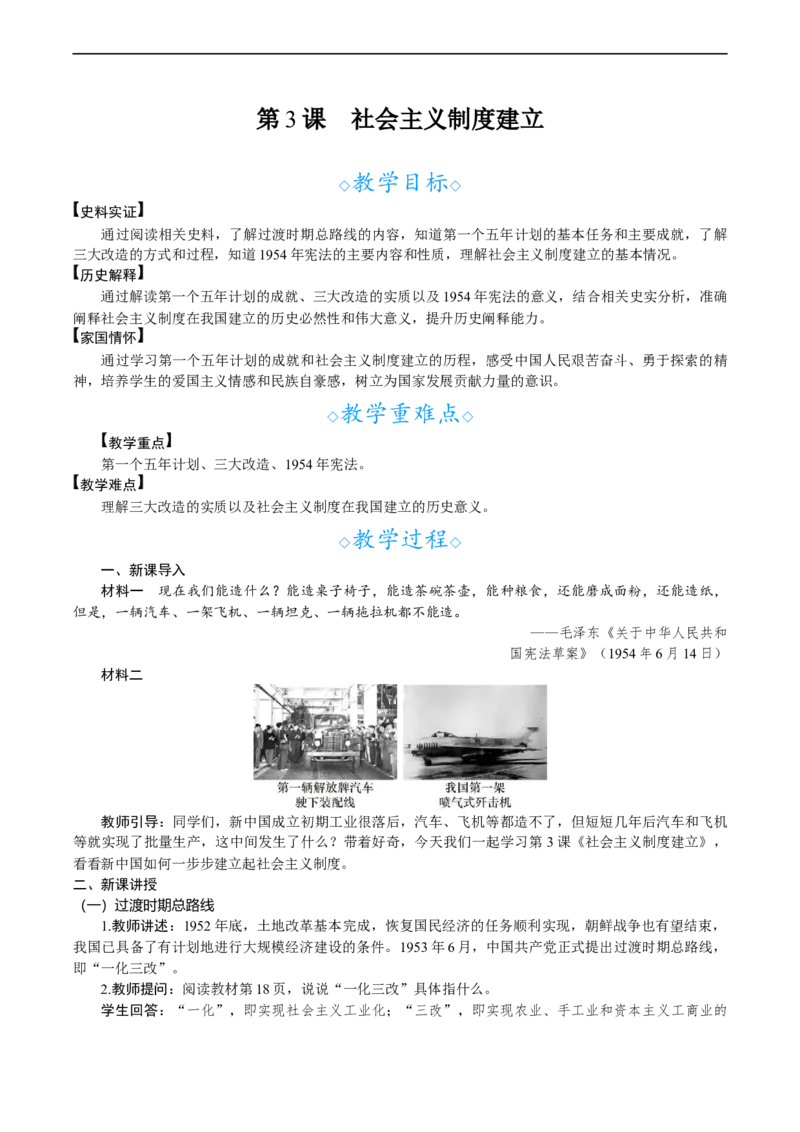 第3课　社会主义制度建立_新八下历史_00、教案完整版_第一单元　中华人民共和国成立和社会主义制度建立