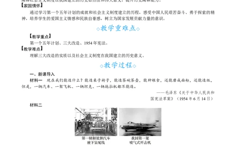第3课　社会主义制度建立_新八下历史_00、教案完整版_第一单元　中华人民共和国成立和社会主义制度建立
