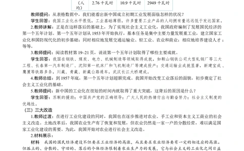 第3课　社会主义制度建立_新八下历史_00、教案完整版_第一单元　中华人民共和国成立和社会主义制度建立