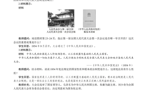 第3课　社会主义制度建立_新八下历史_00、教案完整版_第一单元　中华人民共和国成立和社会主义制度建立