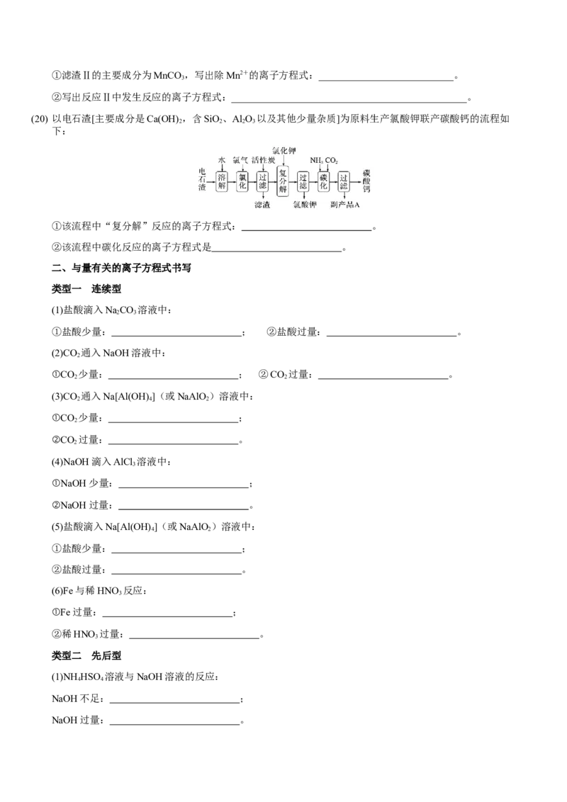 考点二离子方程式书写（学生版）_05高考化学_2025年新高考资料_一轮复习_2025年高考化学一轮复习基础知识讲义（新高考通用）（完结）_专题三化学基本概念