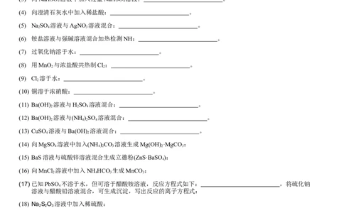 考点二离子方程式书写（学生版）_05高考化学_2025年新高考资料_一轮复习_2025年高考化学一轮复习基础知识讲义（新高考通用）（完结）_专题三化学基本概念