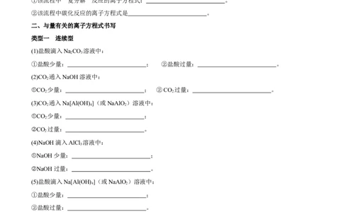 考点二离子方程式书写（学生版）_05高考化学_2025年新高考资料_一轮复习_2025年高考化学一轮复习基础知识讲义（新高考通用）（完结）_专题三化学基本概念