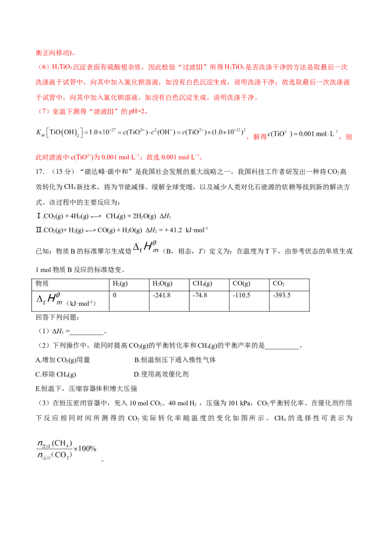 黄金卷04-赢在高考&middot;黄金8卷备战2024年高考化学模拟卷（河北专用）（解析版）_05高考化学_2024年新高考资料_4.2024高考模拟预测试卷