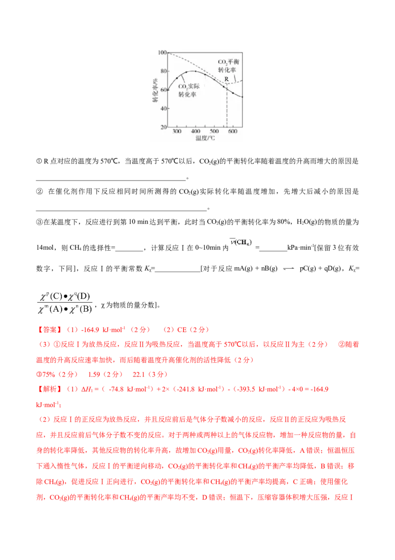 黄金卷04-赢在高考&middot;黄金8卷备战2024年高考化学模拟卷（河北专用）（解析版）_05高考化学_2024年新高考资料_4.2024高考模拟预测试卷