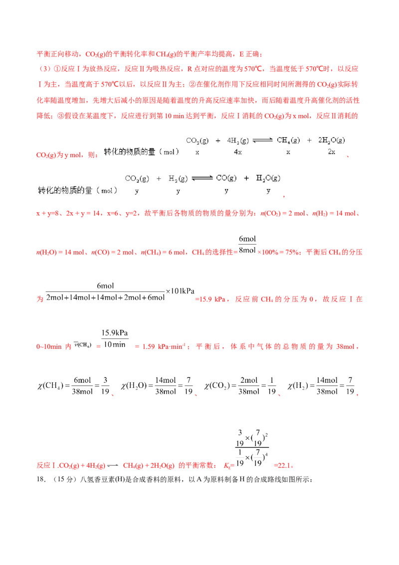 黄金卷04-赢在高考&middot;黄金8卷备战2024年高考化学模拟卷（河北专用）（解析版）_05高考化学_2024年新高考资料_4.2024高考模拟预测试卷
