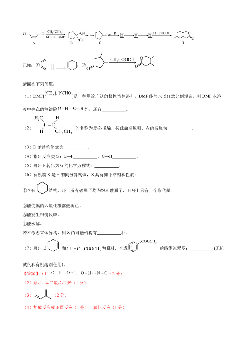 黄金卷04-赢在高考&middot;黄金8卷备战2024年高考化学模拟卷（河北专用）（解析版）_05高考化学_2024年新高考资料_4.2024高考模拟预测试卷