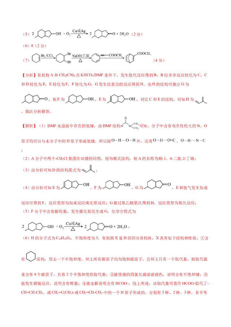 黄金卷04-赢在高考&middot;黄金8卷备战2024年高考化学模拟卷（河北专用）（解析版）_05高考化学_2024年新高考资料_4.2024高考模拟预测试卷