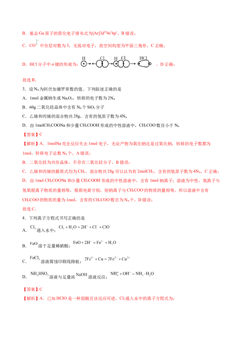 黄金卷04-赢在高考&middot;黄金8卷备战2024年高考化学模拟卷（河北专用）（解析版）_05高考化学_2024年新高考资料_4.2024高考模拟预测试卷