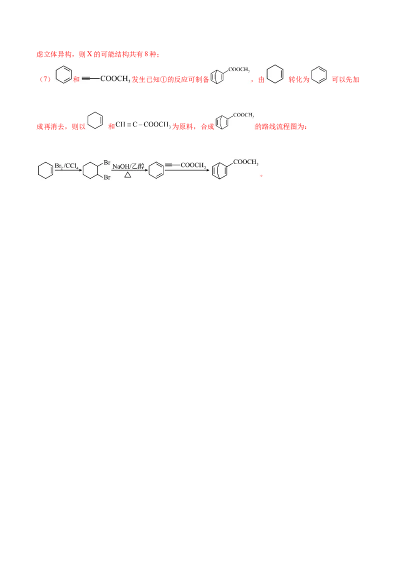 黄金卷04-赢在高考&middot;黄金8卷备战2024年高考化学模拟卷（河北专用）（解析版）_05高考化学_2024年新高考资料_4.2024高考模拟预测试卷