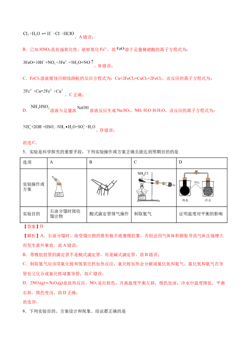 黄金卷04-赢在高考&middot;黄金8卷备战2024年高考化学模拟卷（河北专用）（解析版）_05高考化学_2024年新高考资料_4.2024高考模拟预测试卷