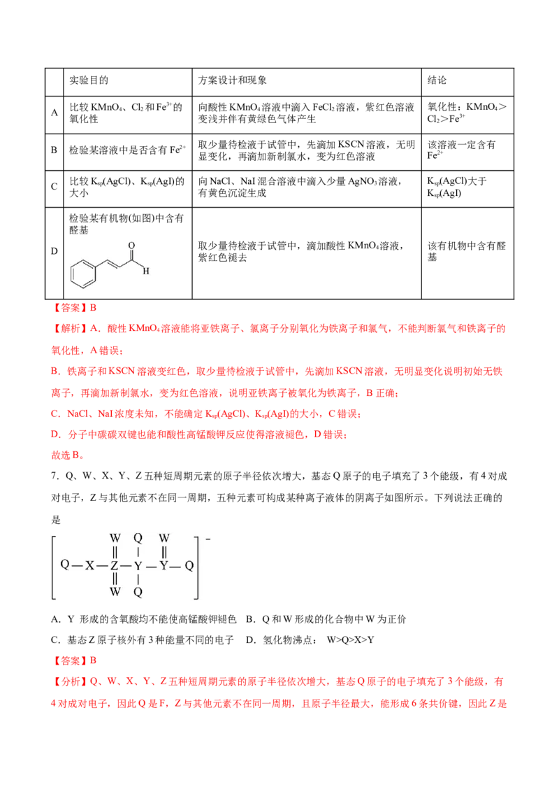 黄金卷04-赢在高考&middot;黄金8卷备战2024年高考化学模拟卷（河北专用）（解析版）_05高考化学_2024年新高考资料_4.2024高考模拟预测试卷