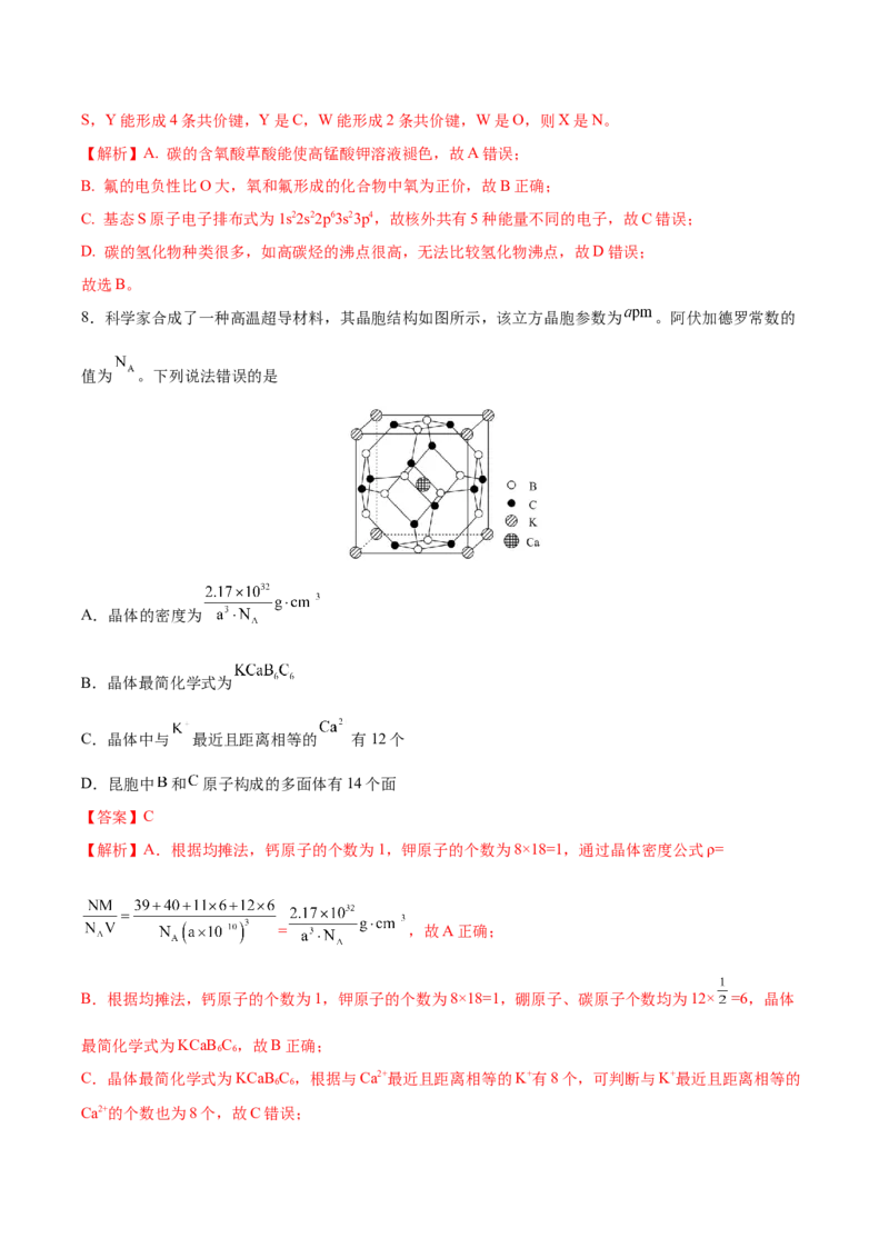 黄金卷04-赢在高考&middot;黄金8卷备战2024年高考化学模拟卷（河北专用）（解析版）_05高考化学_2024年新高考资料_4.2024高考模拟预测试卷