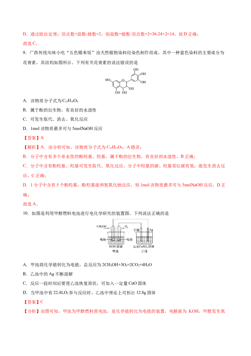 黄金卷04-赢在高考&middot;黄金8卷备战2024年高考化学模拟卷（河北专用）（解析版）_05高考化学_2024年新高考资料_4.2024高考模拟预测试卷