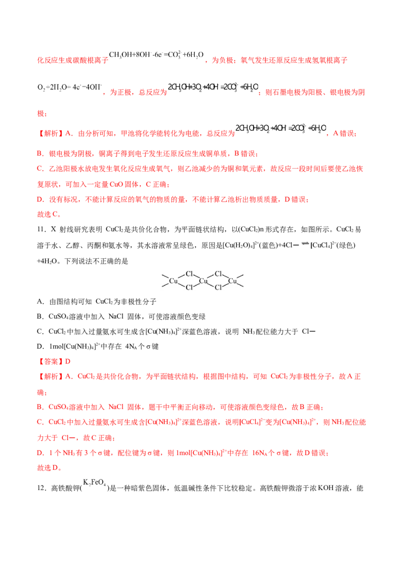 黄金卷04-赢在高考&middot;黄金8卷备战2024年高考化学模拟卷（河北专用）（解析版）_05高考化学_2024年新高考资料_4.2024高考模拟预测试卷