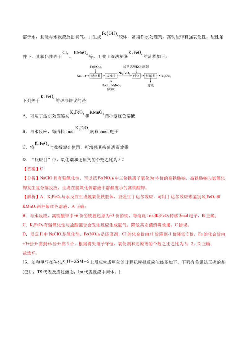 黄金卷04-赢在高考&middot;黄金8卷备战2024年高考化学模拟卷（河北专用）（解析版）_05高考化学_2024年新高考资料_4.2024高考模拟预测试卷