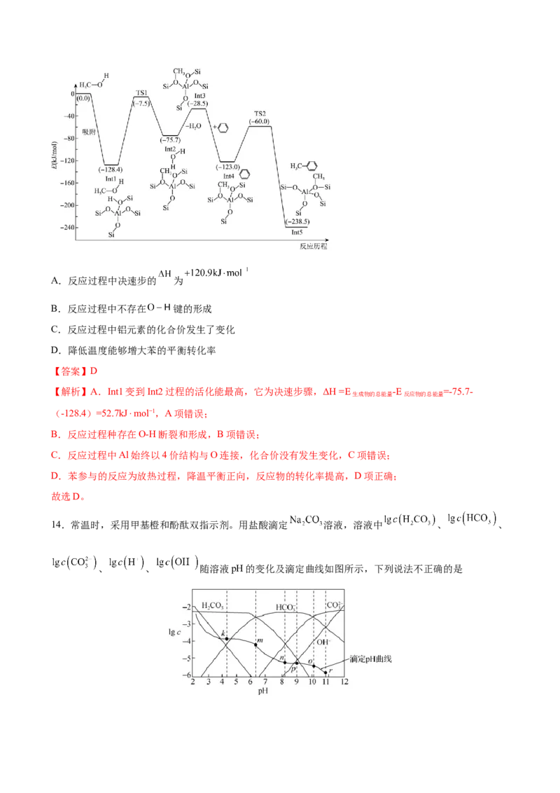 黄金卷04-赢在高考&middot;黄金8卷备战2024年高考化学模拟卷（河北专用）（解析版）_05高考化学_2024年新高考资料_4.2024高考模拟预测试卷