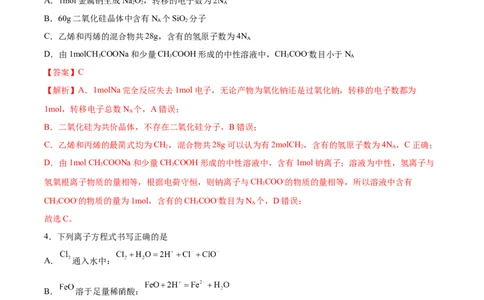 黄金卷04-赢在高考&middot;黄金8卷备战2024年高考化学模拟卷（河北专用）（解析版）_05高考化学_2024年新高考资料_4.2024高考模拟预测试卷