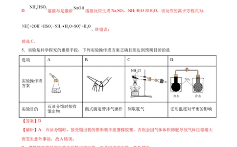 黄金卷04-赢在高考&middot;黄金8卷备战2024年高考化学模拟卷（河北专用）（解析版）_05高考化学_2024年新高考资料_4.2024高考模拟预测试卷