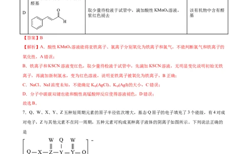 黄金卷04-赢在高考&middot;黄金8卷备战2024年高考化学模拟卷（河北专用）（解析版）_05高考化学_2024年新高考资料_4.2024高考模拟预测试卷